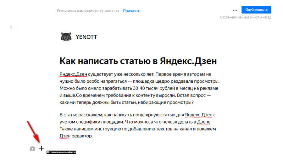 Как добавить html код в Яндекс Дзен